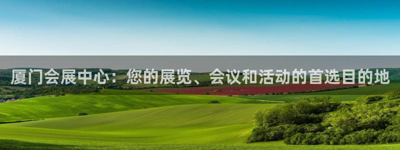 果博平台真实吗安全吗可信吗是真的吗：厦门